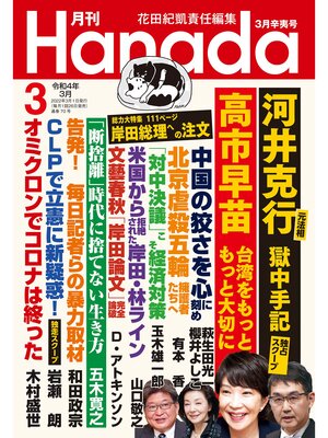 cover image of 月刊Hanada2022年3月号